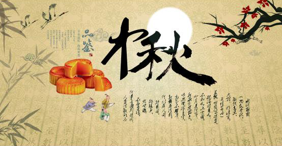 The Mid-Autumn festival holiday notice