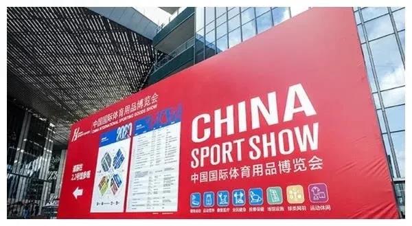 China Sport Show