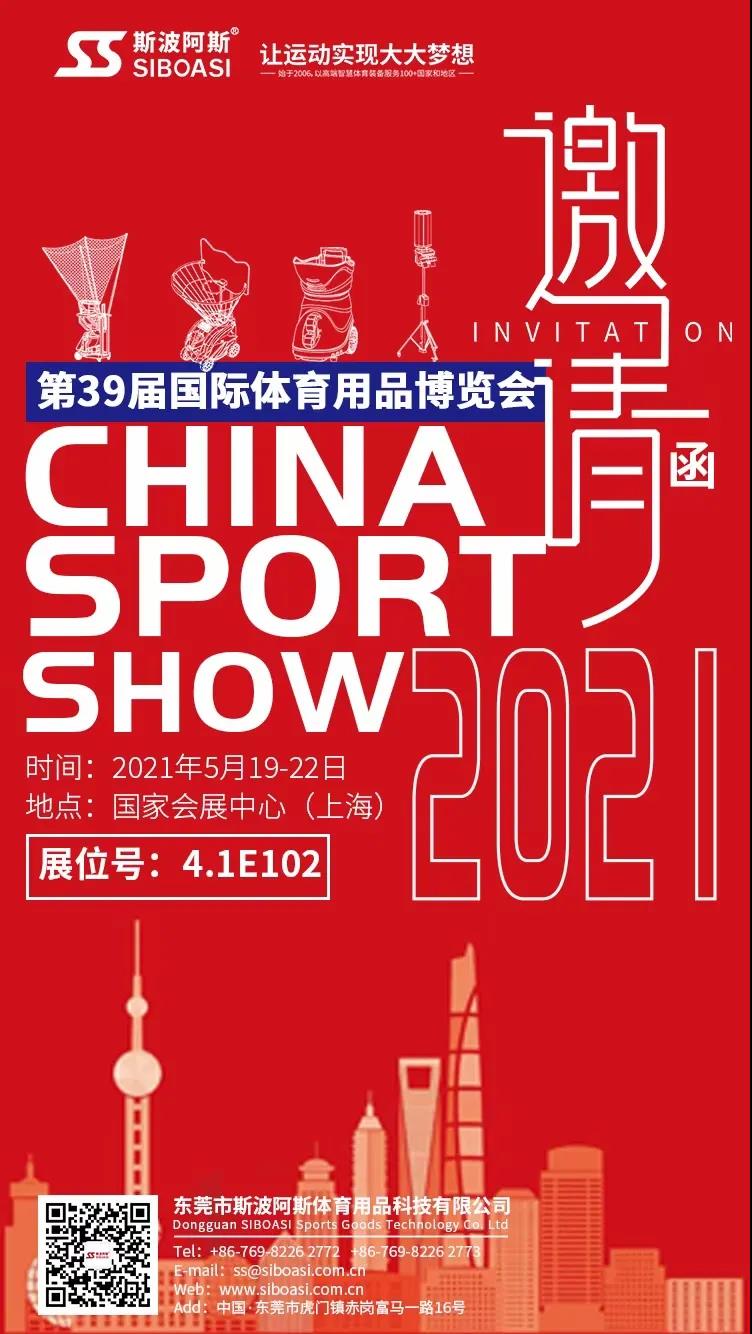 siboasi china sport show
