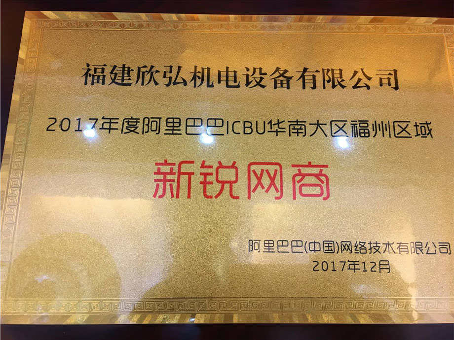 Alibaba_ICBU_South_China_district__e-businessman_2017_Annual_award_ceremony__1